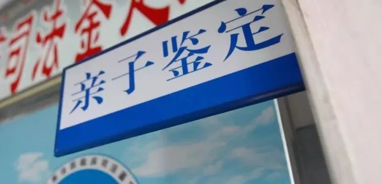 大理正规DNA检验鉴定中心地址,大理亲子鉴定需要的条件