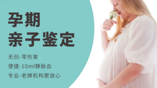 大理怀孕44天怎么做亲子鉴定,大理怀孕亲子鉴定多少钱的费用