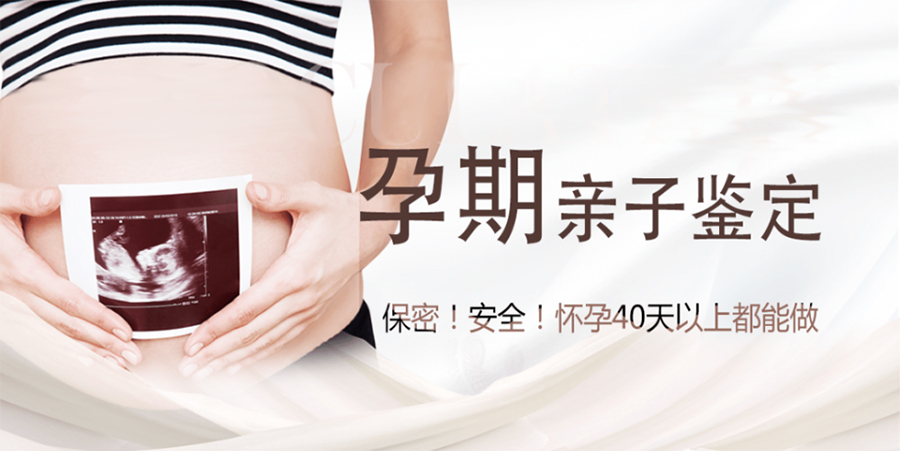 大理孕期怎么做亲子鉴定,大理孕期做亲子鉴定流程